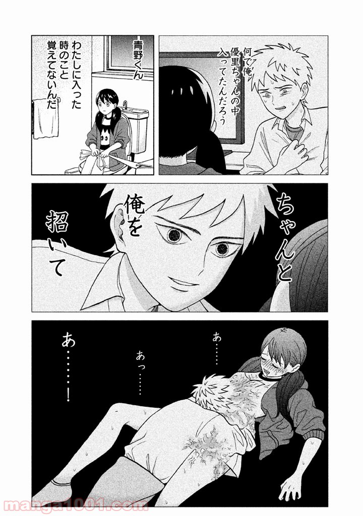 青野くんに触りたいから死にたい - 第1話 - Page 56