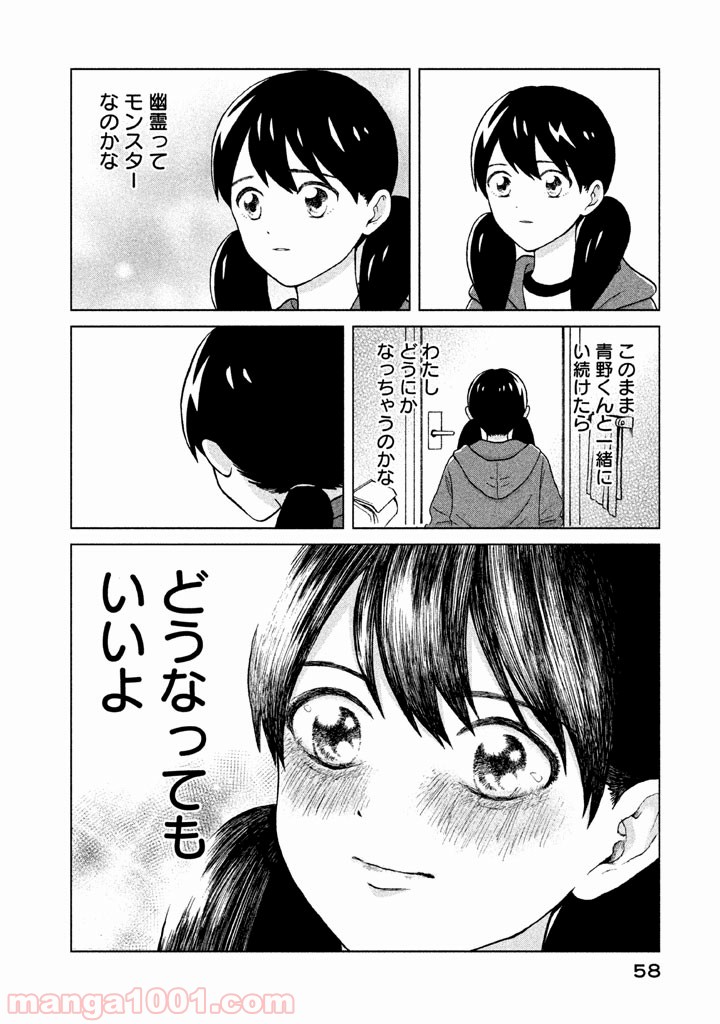 青野くんに触りたいから死にたい - 第1話 - Page 57