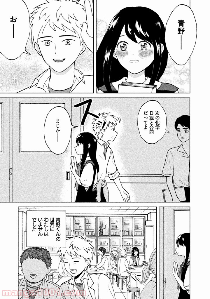 青野くんに触りたいから死にたい - 第1話 - Page 8