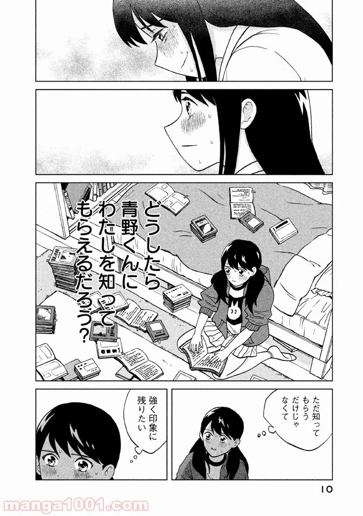 青野くんに触りたいから死にたい - 第1話 - Page 9