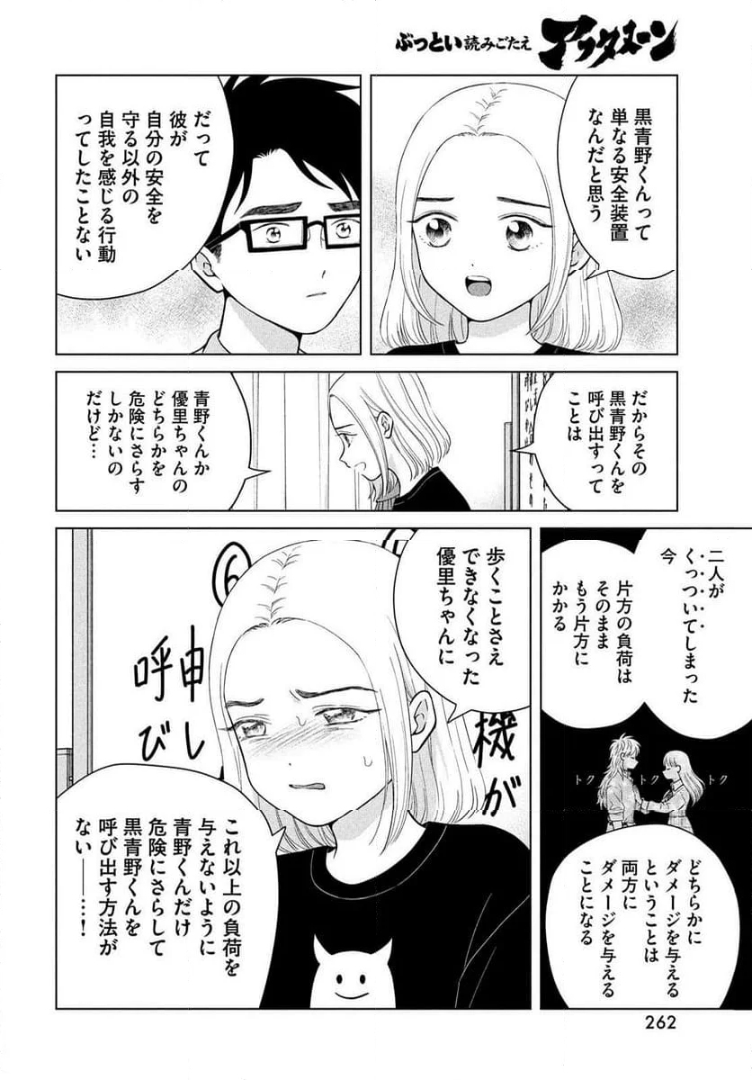 青野くんに触りたいから死にたい - 第67話 - Page 23