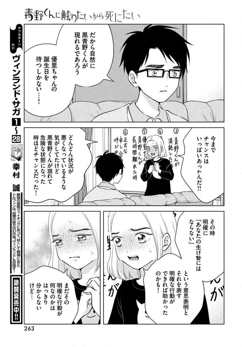 青野くんに触りたいから死にたい - 第67話 - Page 25