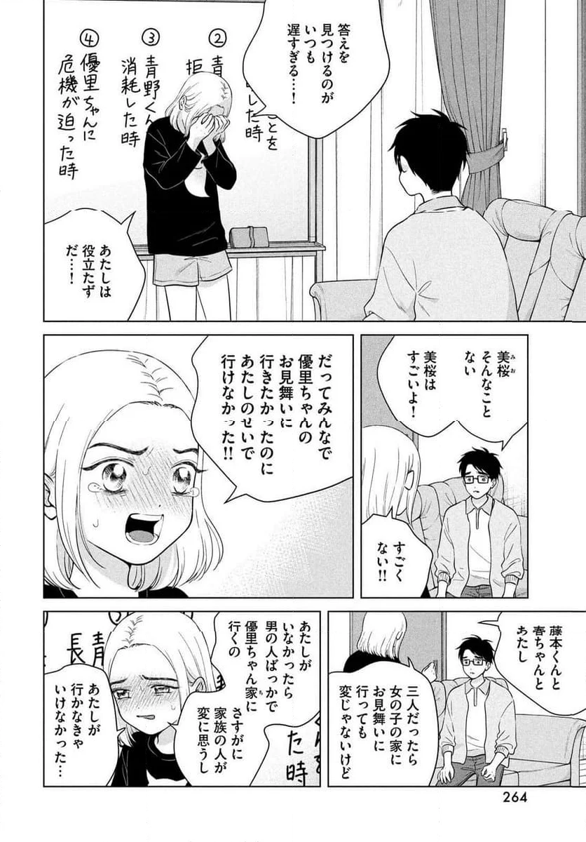 青野くんに触りたいから死にたい - 第67話 - Page 27