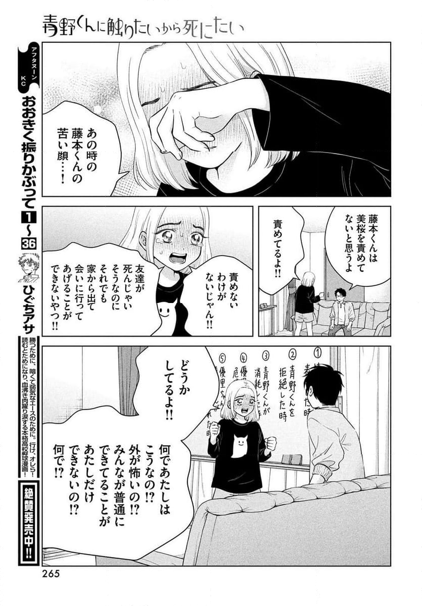 青野くんに触りたいから死にたい - 第67話 - Page 29