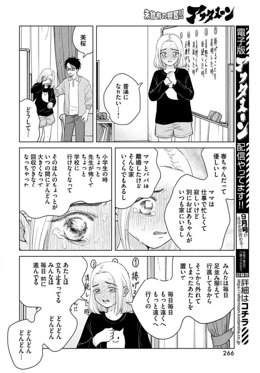 青野くんに触りたいから死にたい - 第67話 - Page 31