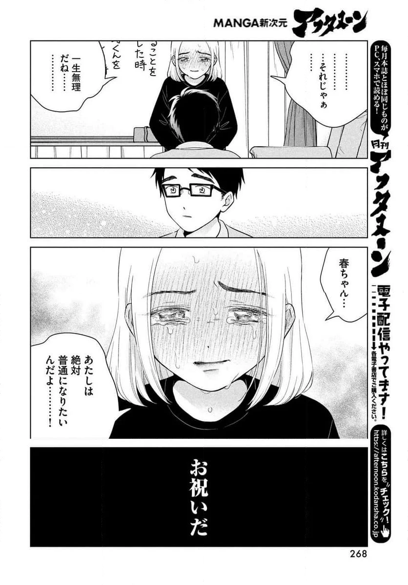 青野くんに触りたいから死にたい - 第67話 - Page 35