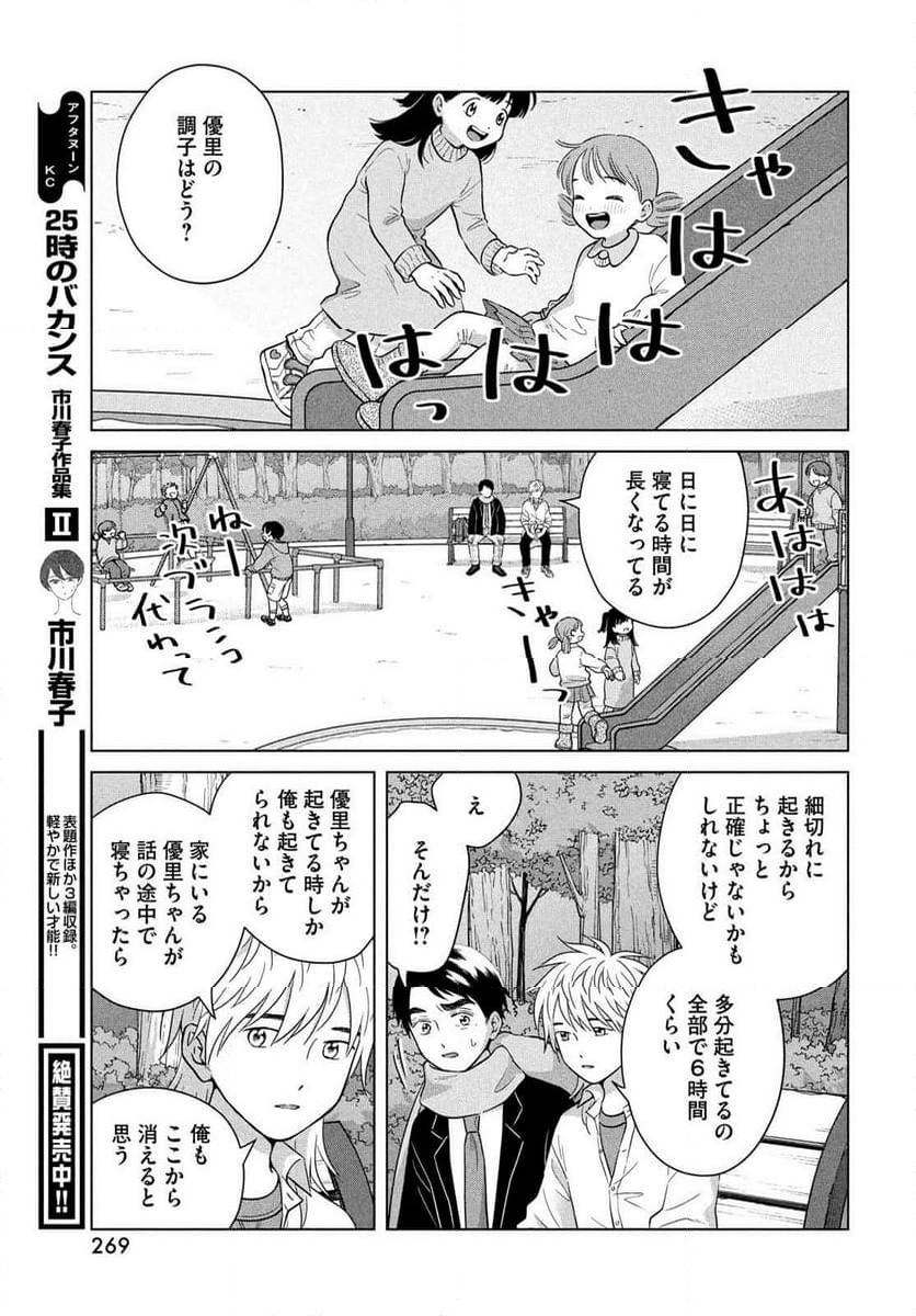 青野くんに触りたいから死にたい - 第67話 - Page 37