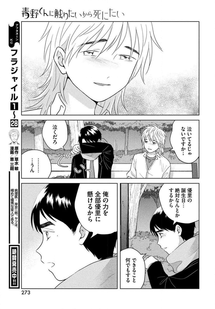 青野くんに触りたいから死にたい - 第67話 - Page 45