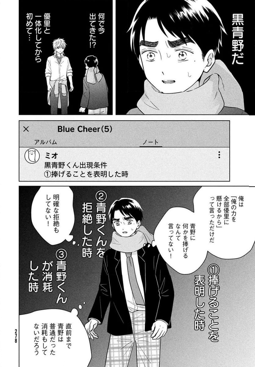 青野くんに触りたいから死にたい - 第67話 - Page 55