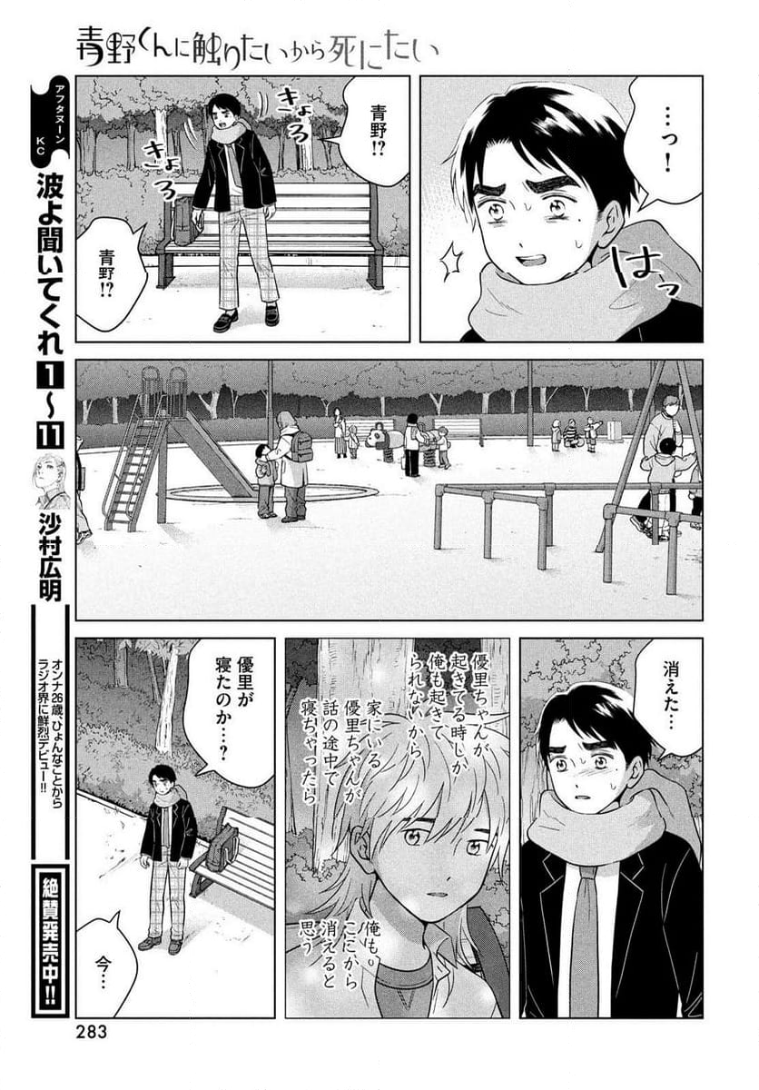 青野くんに触りたいから死にたい - 第67話 - Page 65