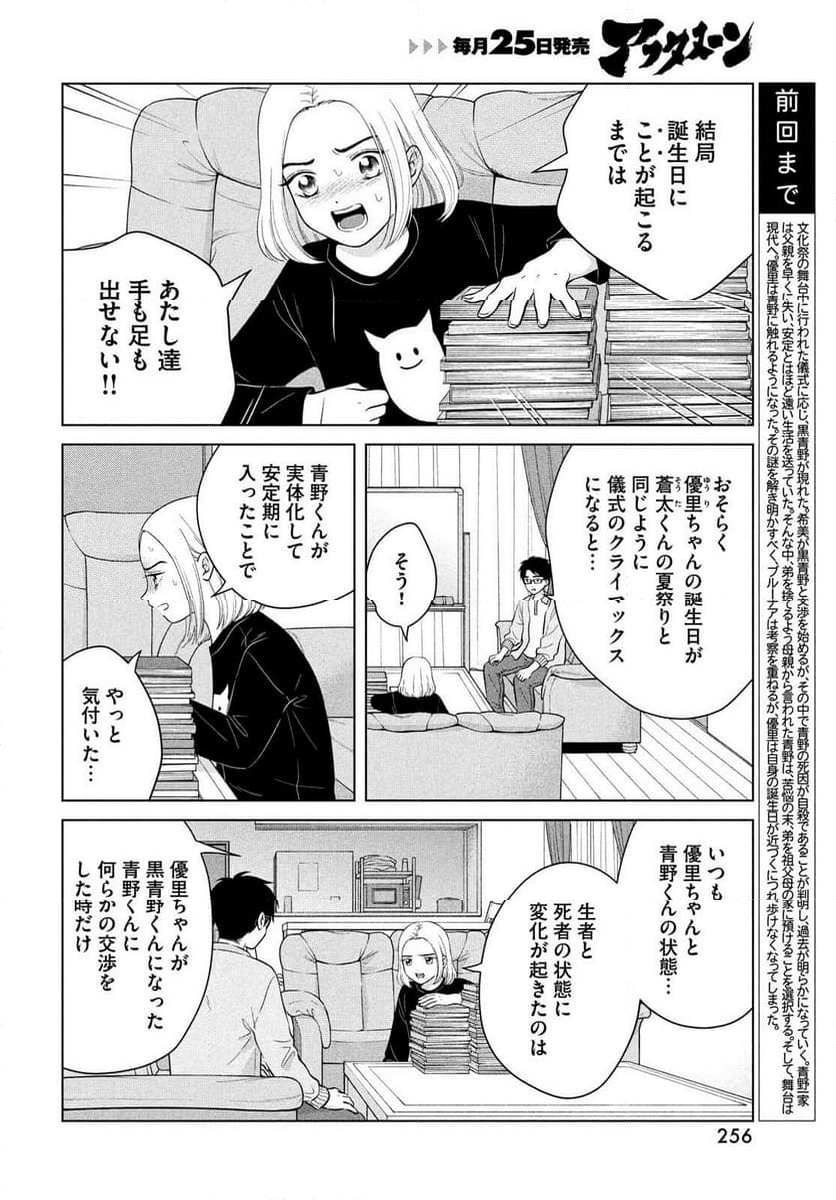 青野くんに触りたいから死にたい - 第67話 - Page 11