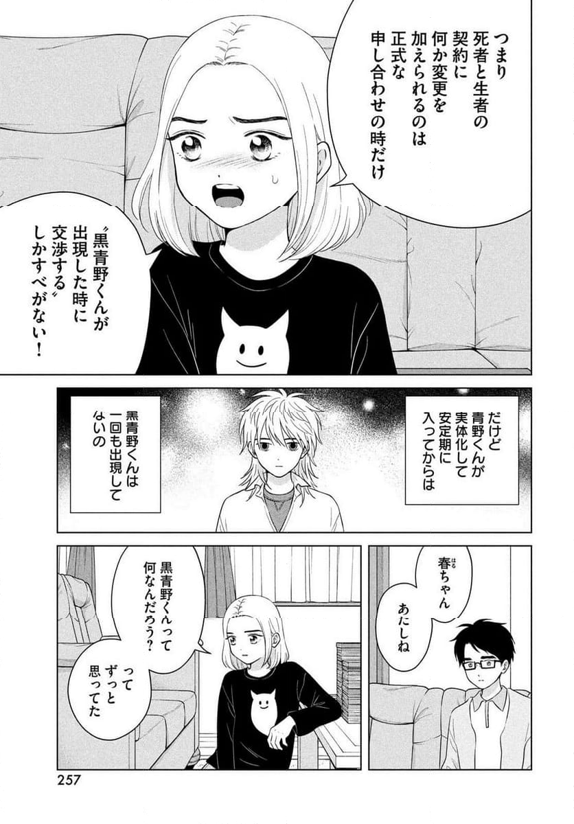 青野くんに触りたいから死にたい - 第67話 - Page 13