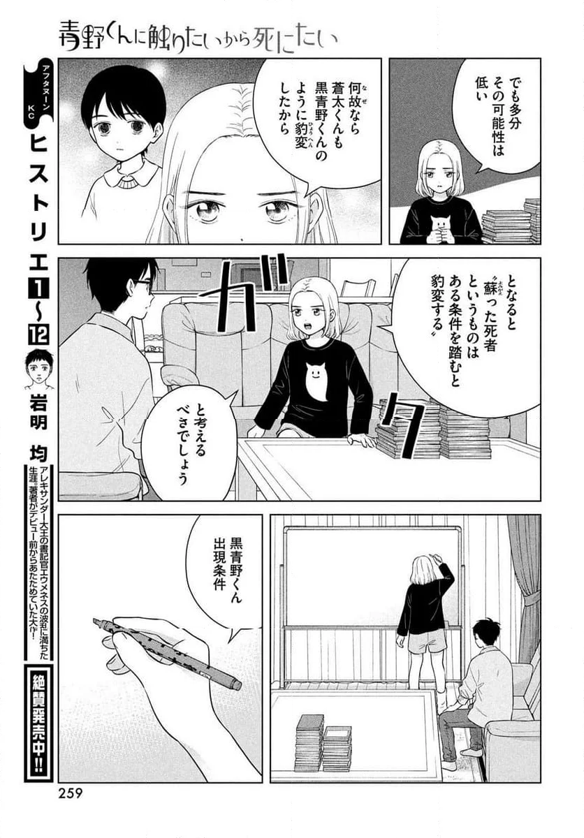 青野くんに触りたいから死にたい - 第67話 - Page 17