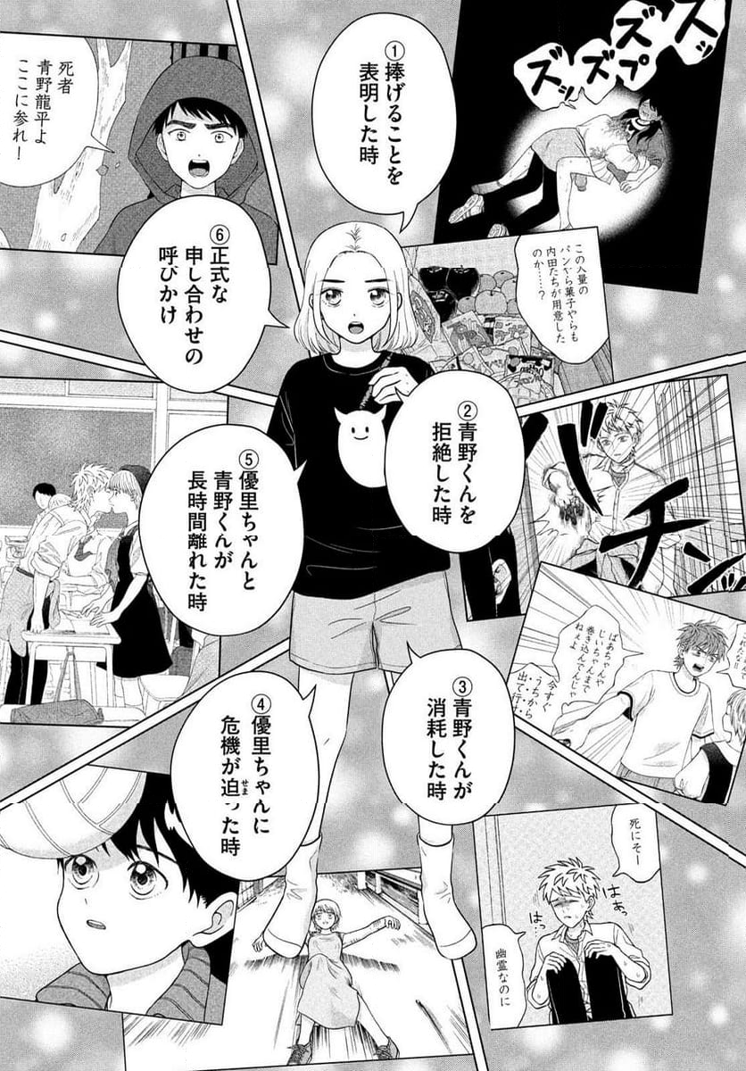 青野くんに触りたいから死にたい - 第67話 - Page 19