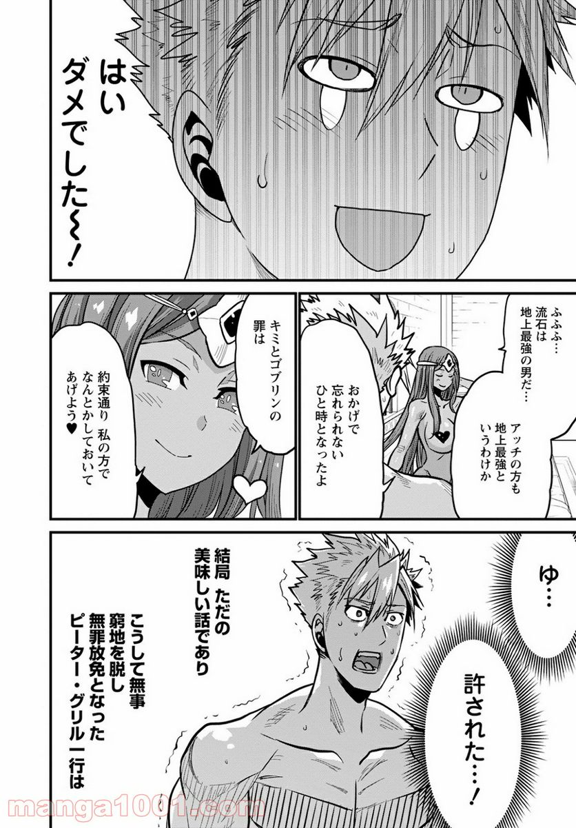 ピーター・グリルと賢者の時間 - 第37話 - Page 12