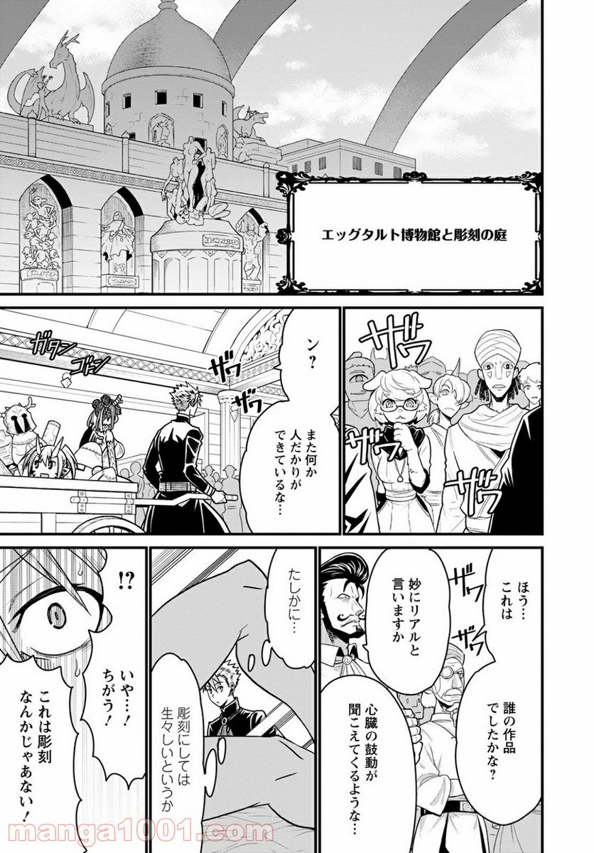 ピーター・グリルと賢者の時間 - 第37話 - Page 17