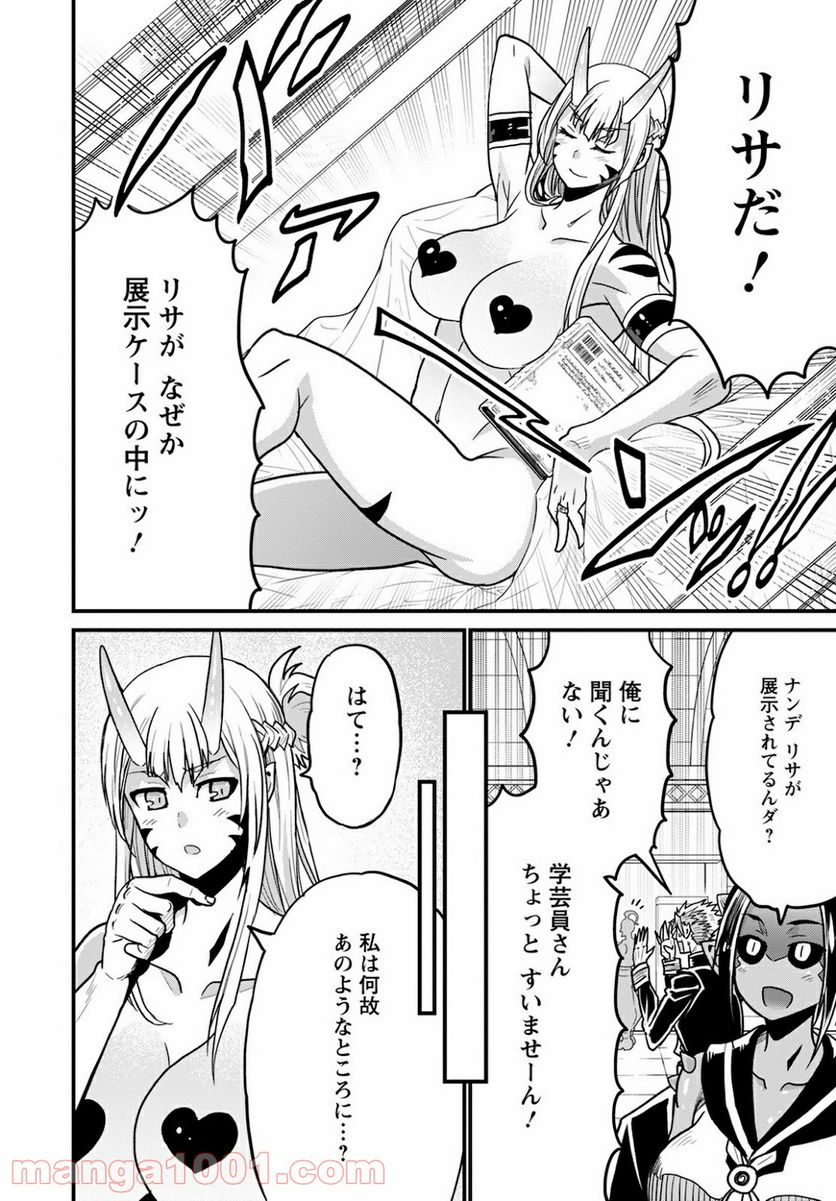 ピーター・グリルと賢者の時間 - 第37話 - Page 18