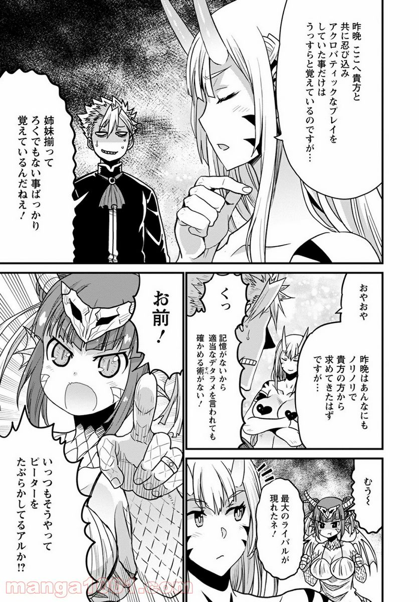 ピーター・グリルと賢者の時間 - 第37話 - Page 19