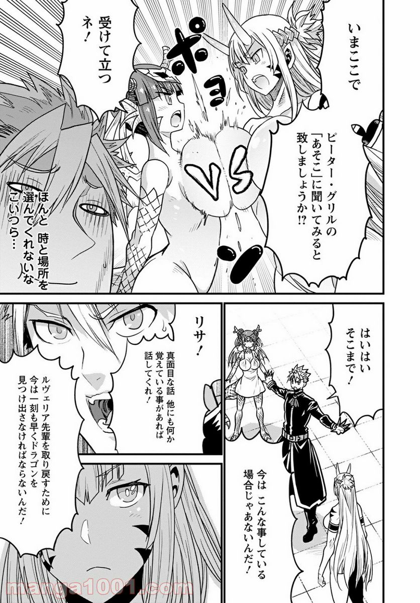 ピーター・グリルと賢者の時間 - 第37話 - Page 21