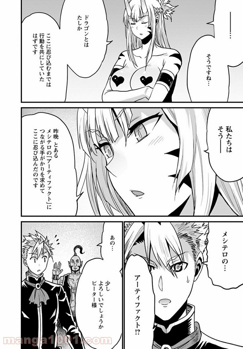 ピーター・グリルと賢者の時間 - 第37話 - Page 22