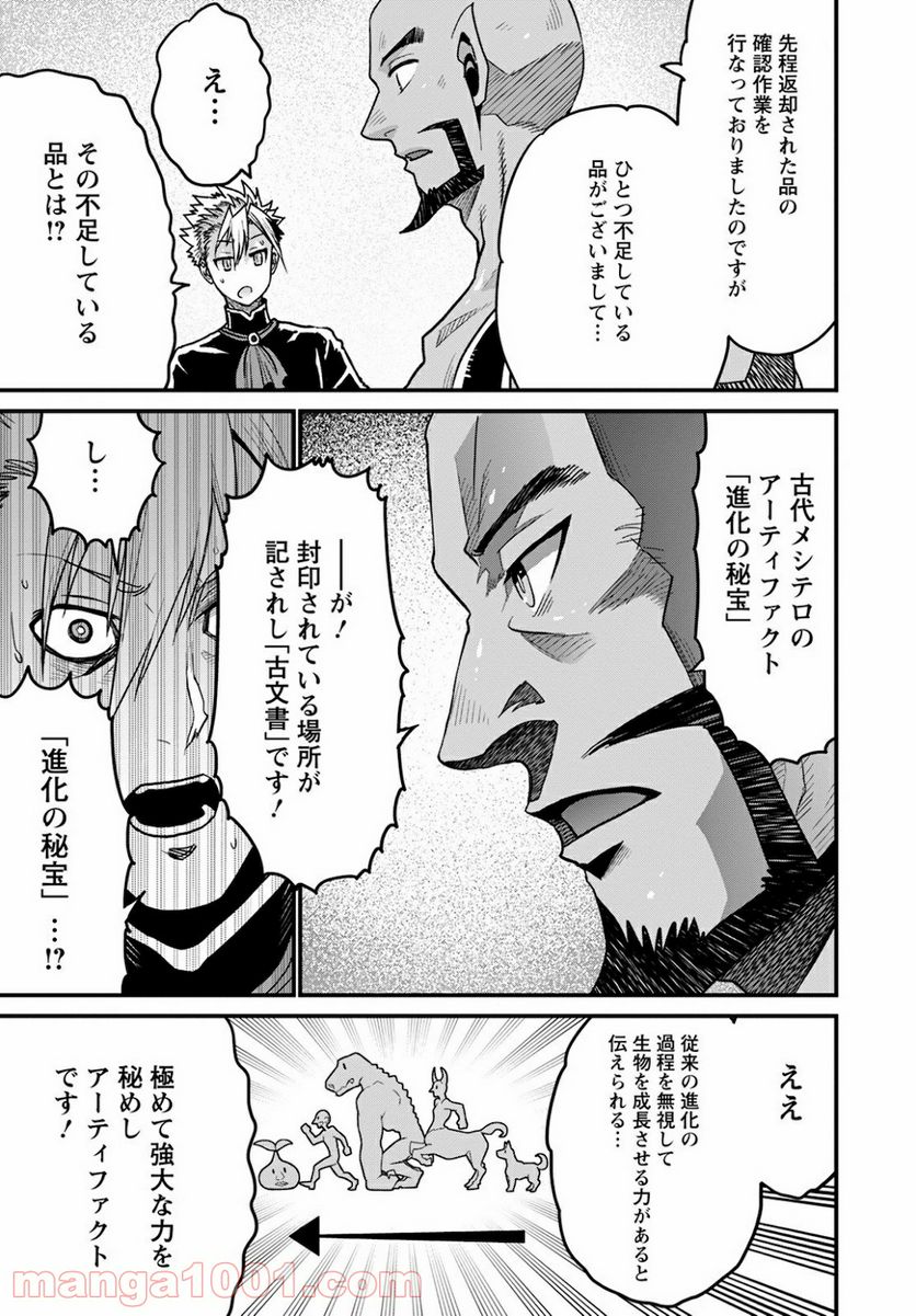 ピーター・グリルと賢者の時間 - 第37話 - Page 23