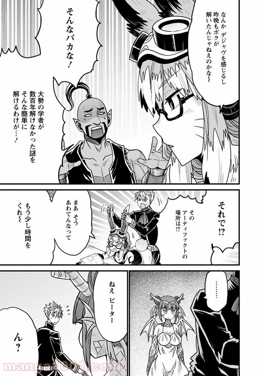 ピーター・グリルと賢者の時間 - 第37話 - Page 27