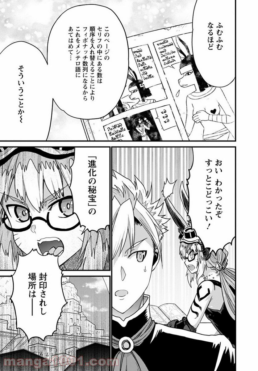 ピーター・グリルと賢者の時間 - 第37話 - Page 29