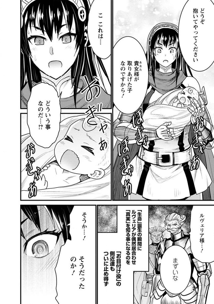 ピーター・グリルと賢者の時間 - 第70話 - Page 2