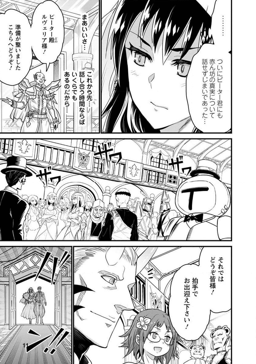 ピーター・グリルと賢者の時間 - 第70話 - Page 11