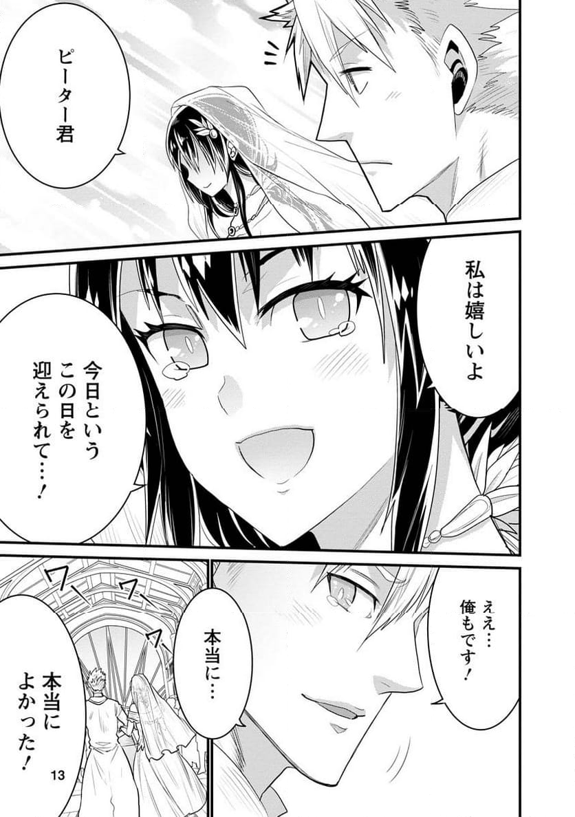 ピーター・グリルと賢者の時間 - 第70話 - Page 13