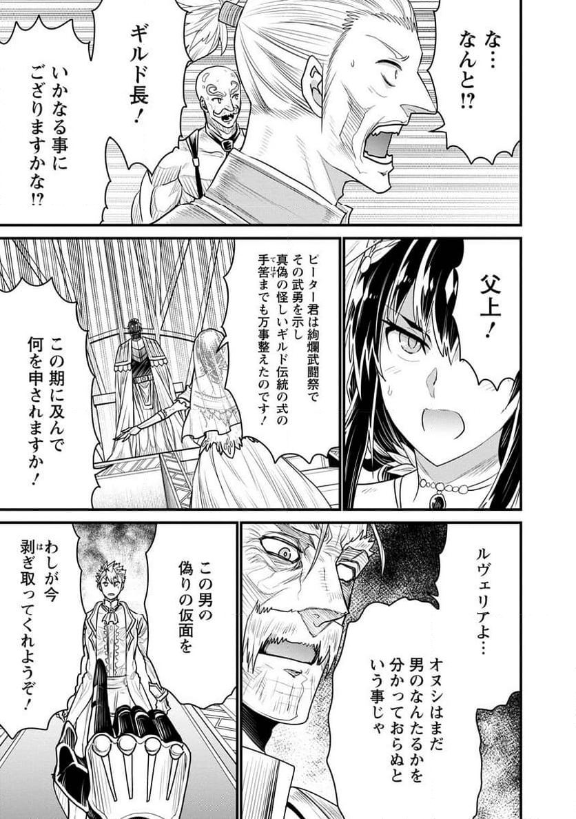 ピーター・グリルと賢者の時間 - 第70話 - Page 17