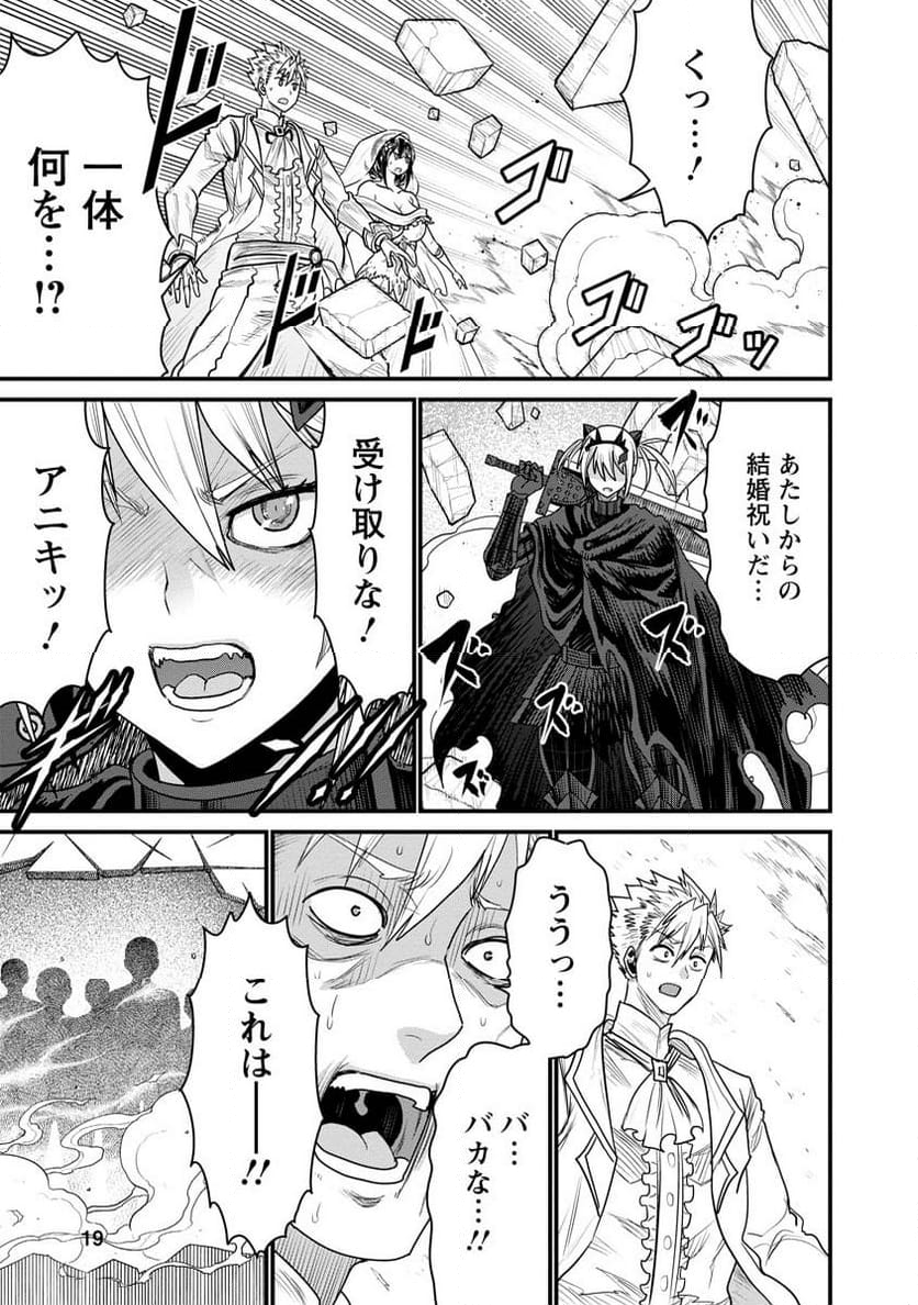 ピーター・グリルと賢者の時間 - 第70話 - Page 19