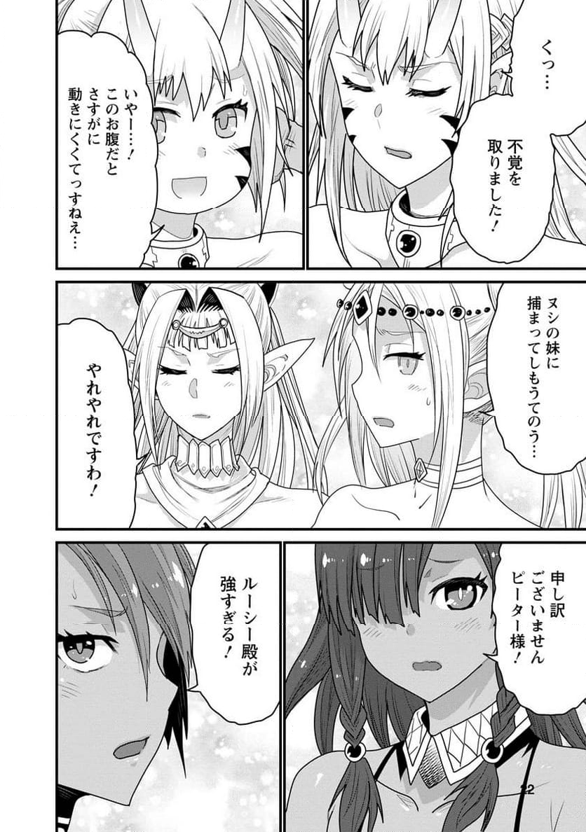 ピーター・グリルと賢者の時間 - 第70話 - Page 22