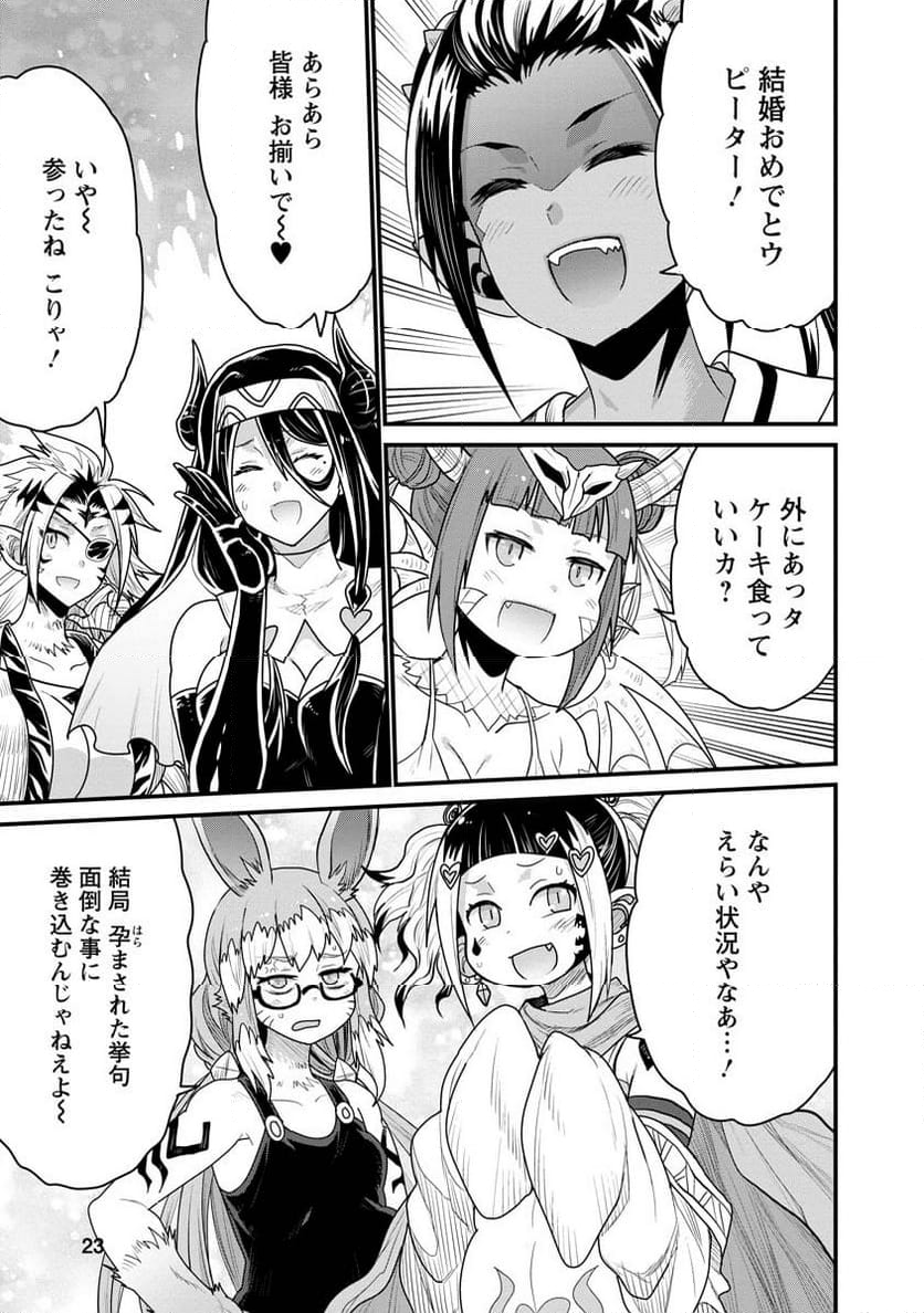 ピーター・グリルと賢者の時間 - 第70話 - Page 23