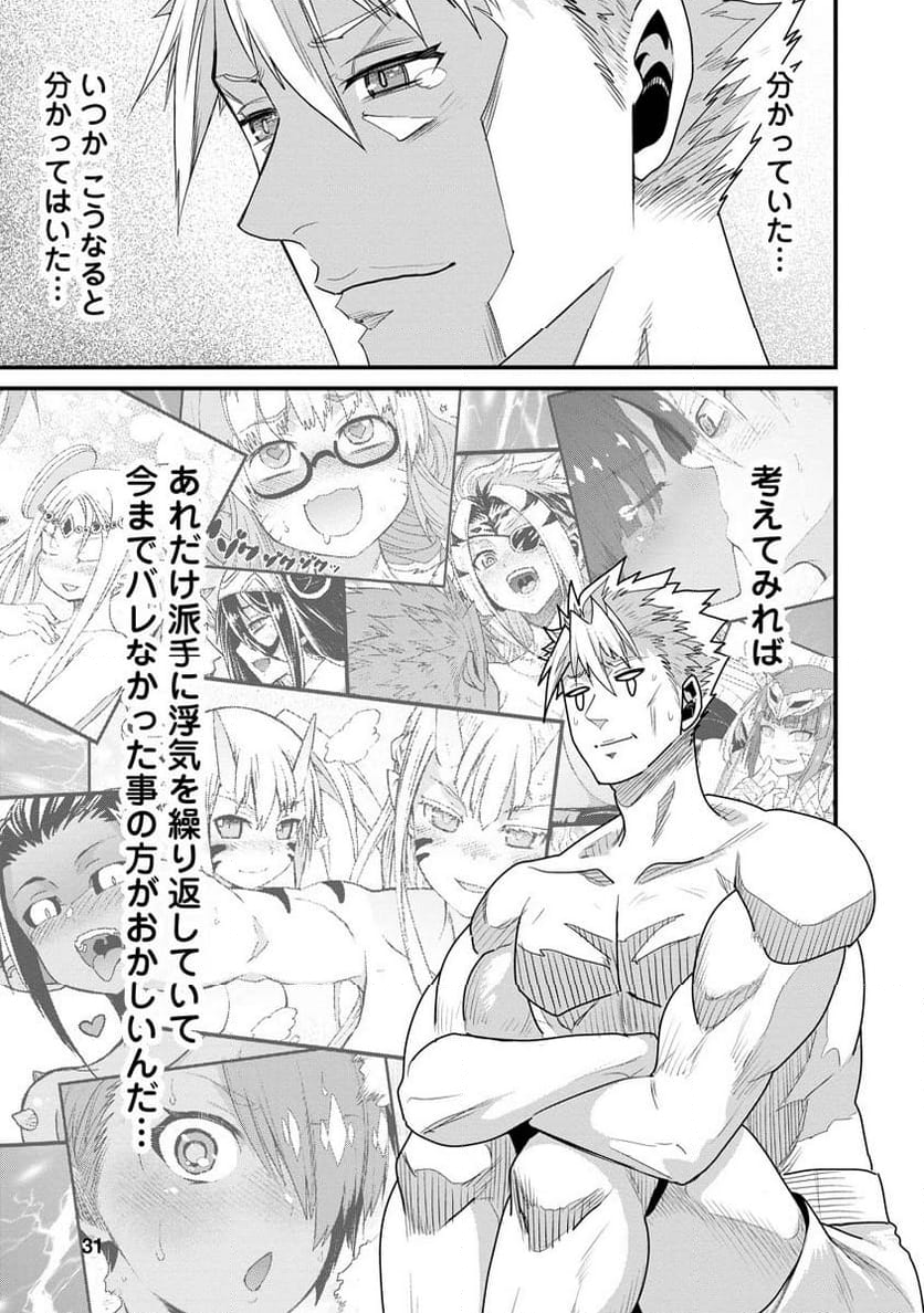 ピーター・グリルと賢者の時間 - 第70話 - Page 31