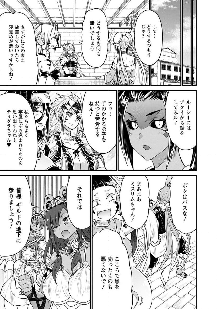 ピーター・グリルと賢者の時間 - 第70話 - Page 33