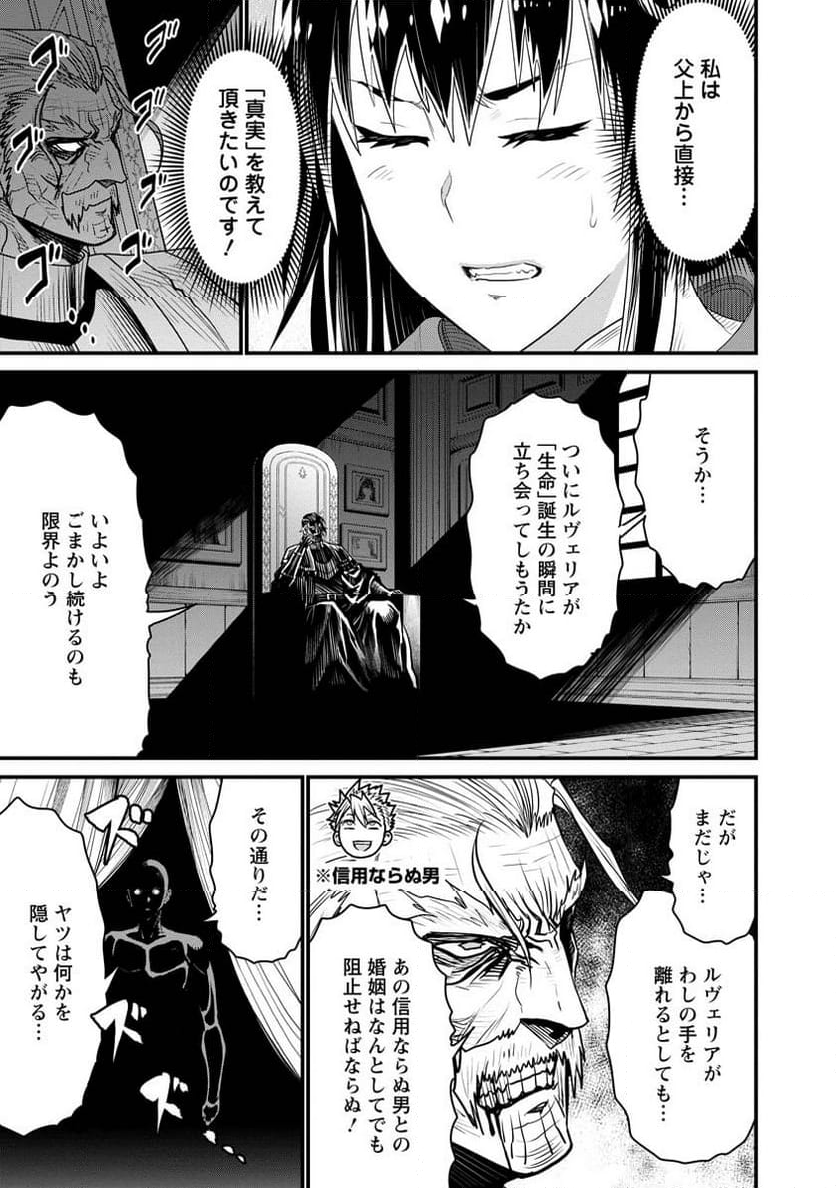 ピーター・グリルと賢者の時間 - 第70話 - Page 5