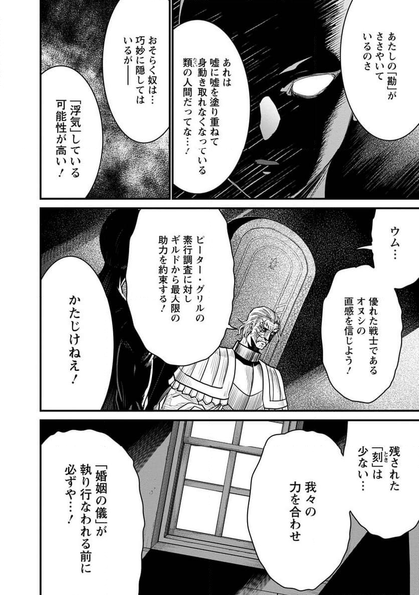 ピーター・グリルと賢者の時間 - 第70話 - Page 6