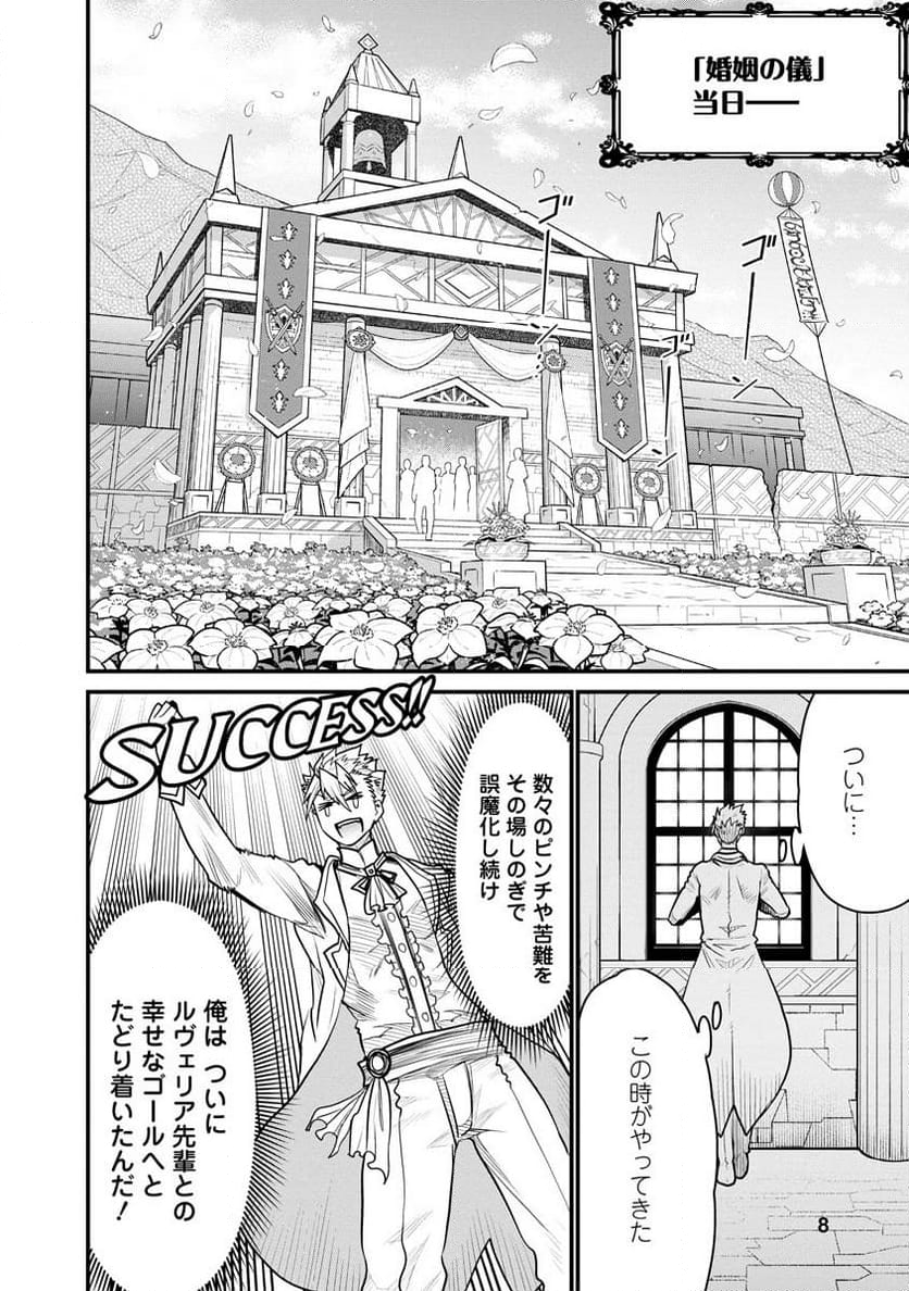 ピーター・グリルと賢者の時間 - 第70話 - Page 8