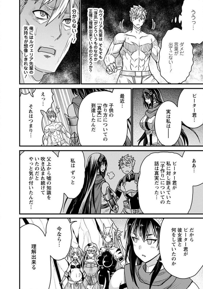 ピーター・グリルと賢者の時間 - 第71話 - Page 14