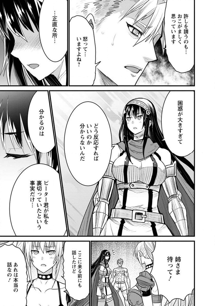 ピーター・グリルと賢者の時間 - 第71話 - Page 15