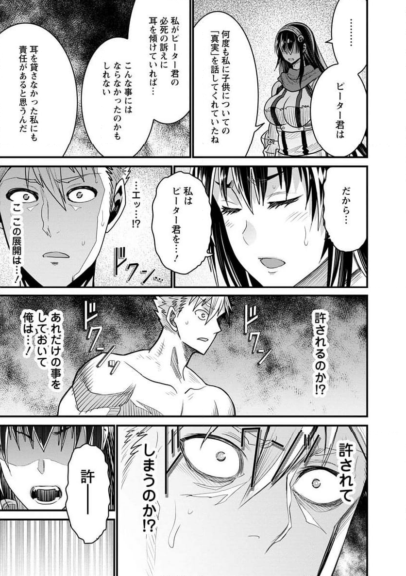 ピーター・グリルと賢者の時間 - 第71話 - Page 17