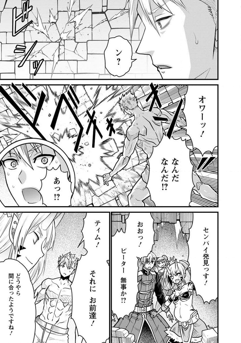 ピーター・グリルと賢者の時間 - 第71話 - Page 3