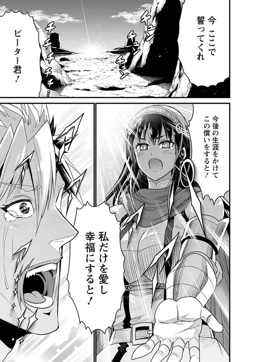 ピーター・グリルと賢者の時間 - 第71話 - Page 21