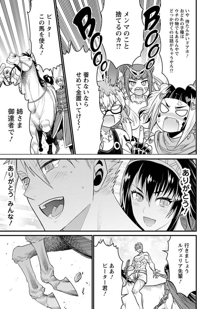 ピーター・グリルと賢者の時間 - 第71話 - Page 27