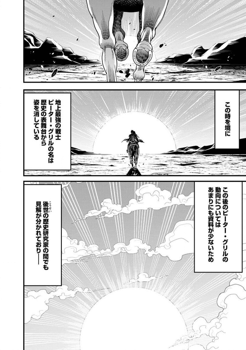 ピーター・グリルと賢者の時間 - 第71話 - Page 30