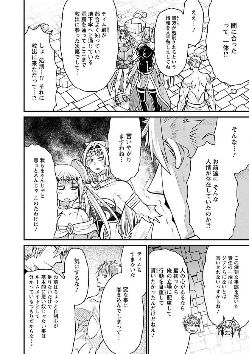 ピーター・グリルと賢者の時間 - 第71話 - Page 4