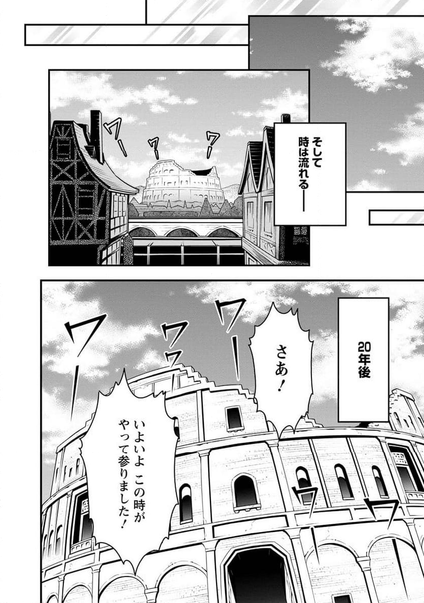 ピーター・グリルと賢者の時間 - 第71話 - Page 32