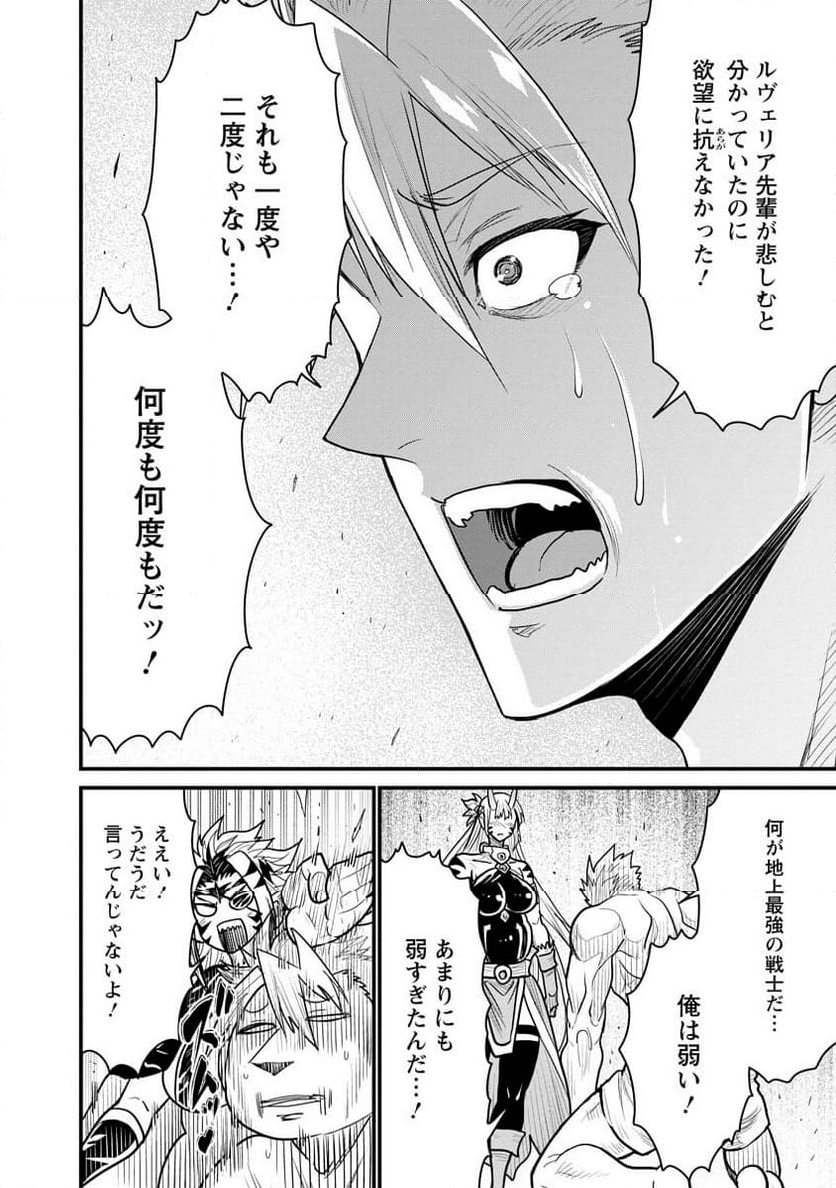 ピーター・グリルと賢者の時間 - 第71話 - Page 6