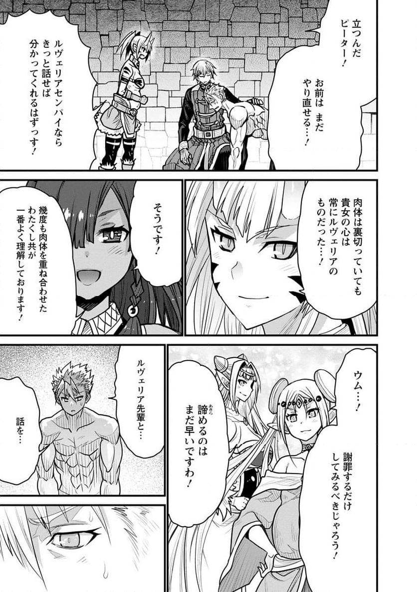 ピーター・グリルと賢者の時間 - 第71話 - Page 7